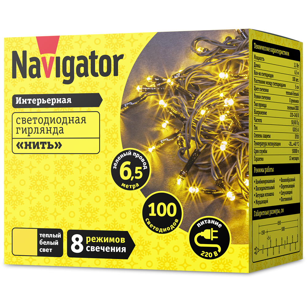 Гирлянды Navigator 61 804 NGF-S01-100WW-5-6.5m-230-C8-G-IP20 (теплый белый)