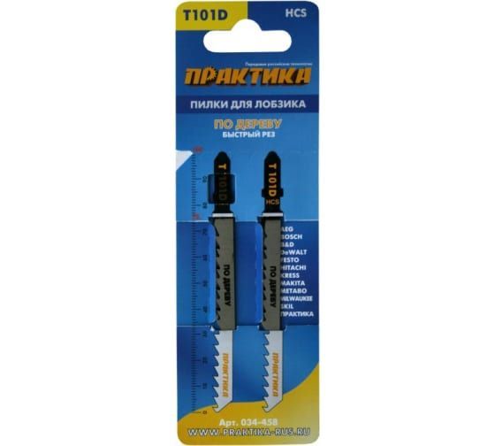 Пилки для лобзика по дереву, ДСП ПРАКТИКА тип T101D 100 х 75 мм, быстрый рез, HCS (2шт.)