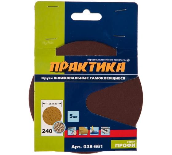 Круги шлифовальные на липкой основе ПРАКТИКА БЕЗ отверстий  125 мм,  P240  (5шт.) картонный подвес