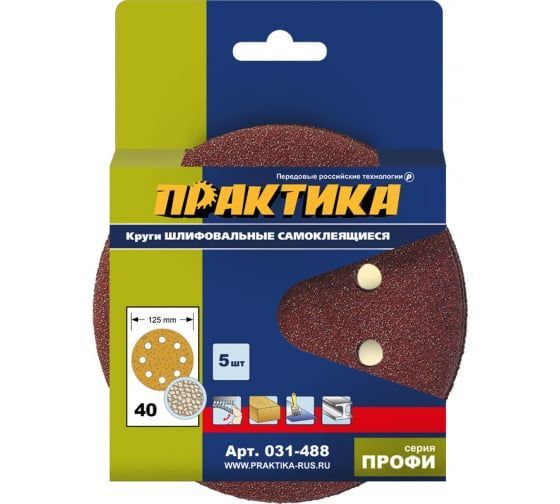 Круги шлифовальные на липкой основе ПРАКТИКА  8 отверстий,  125 мм P 40  (5шт.) картонный подвес