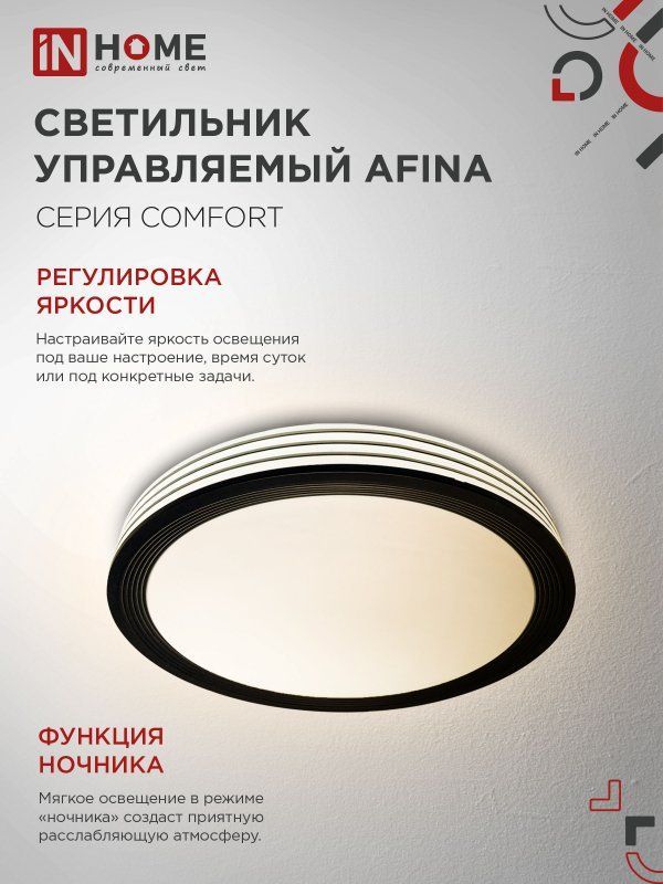 Светильник светодиодный COMFORT AFINA 75Вт 230В 3000-6500K 6000Лм 500x80мм с пультом ДУ IN HOME