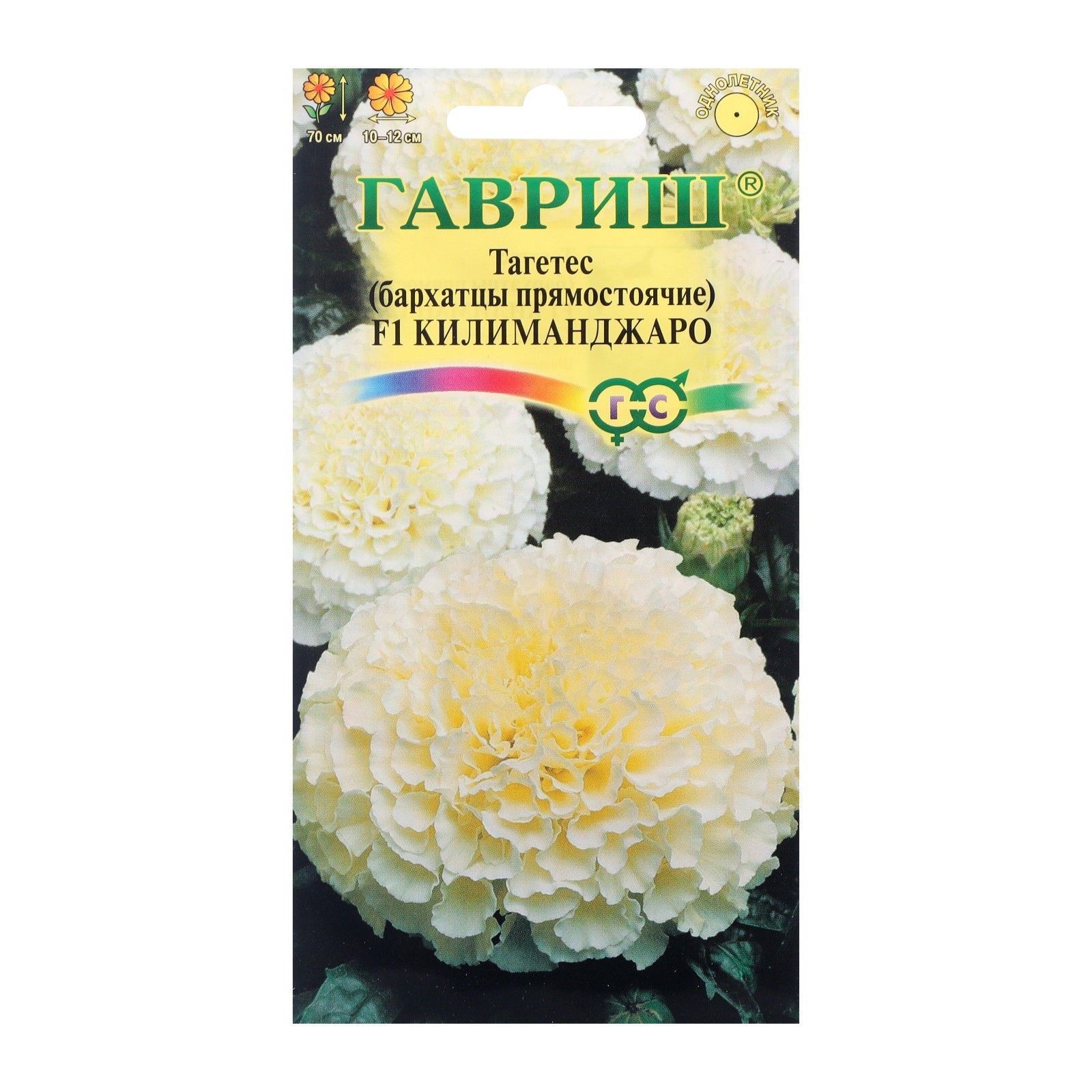 Семена цветов Бархатцы прямые (Тагетес) "Килиманджаро", F1,0,05 г