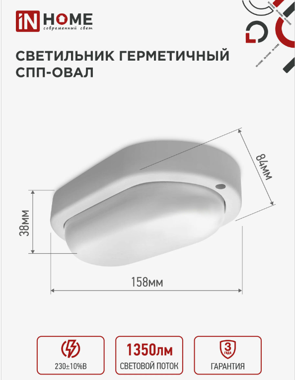 Светильник LED СПП ИД-1565-ОВАЛ 15Вт 6500К 1350Лм с инфракрасным датчиком IP65 160х88мм 