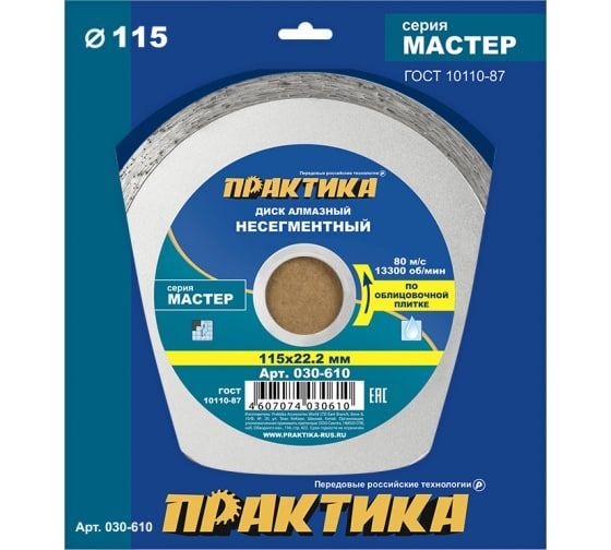 Диск алмазный несегментный ПРАКТИКА "Мастер" 115 х 22 мм (1 шт.) коробка