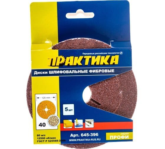 Круги фибровые гибкие ПРАКТИКА с центральным отверстием, 125 мм P  40  (5шт.) картонный подвес