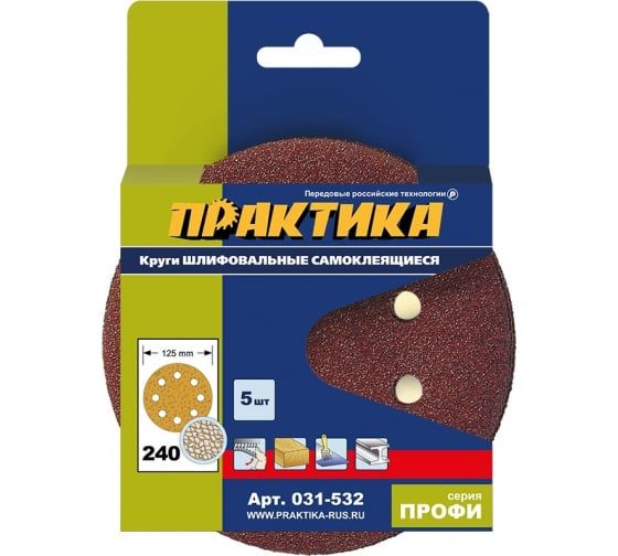 Круги шлифовальные на липкой основе ПРАКТИКА  8 отверстий,  125 мм P240  (5шт.) картонный подвес
