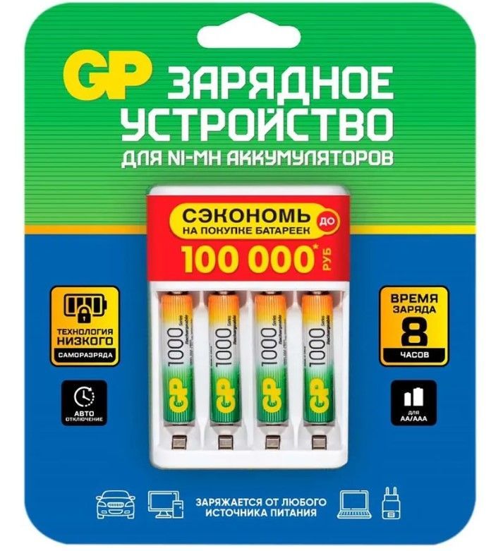 Зарядное устройство GP 100AAAHC + 4AAA 1000 мА*ч