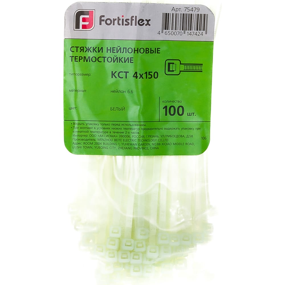 Стяжки нейлоновые КСС 4*150 (б) (100шт.) (Fortisflex)