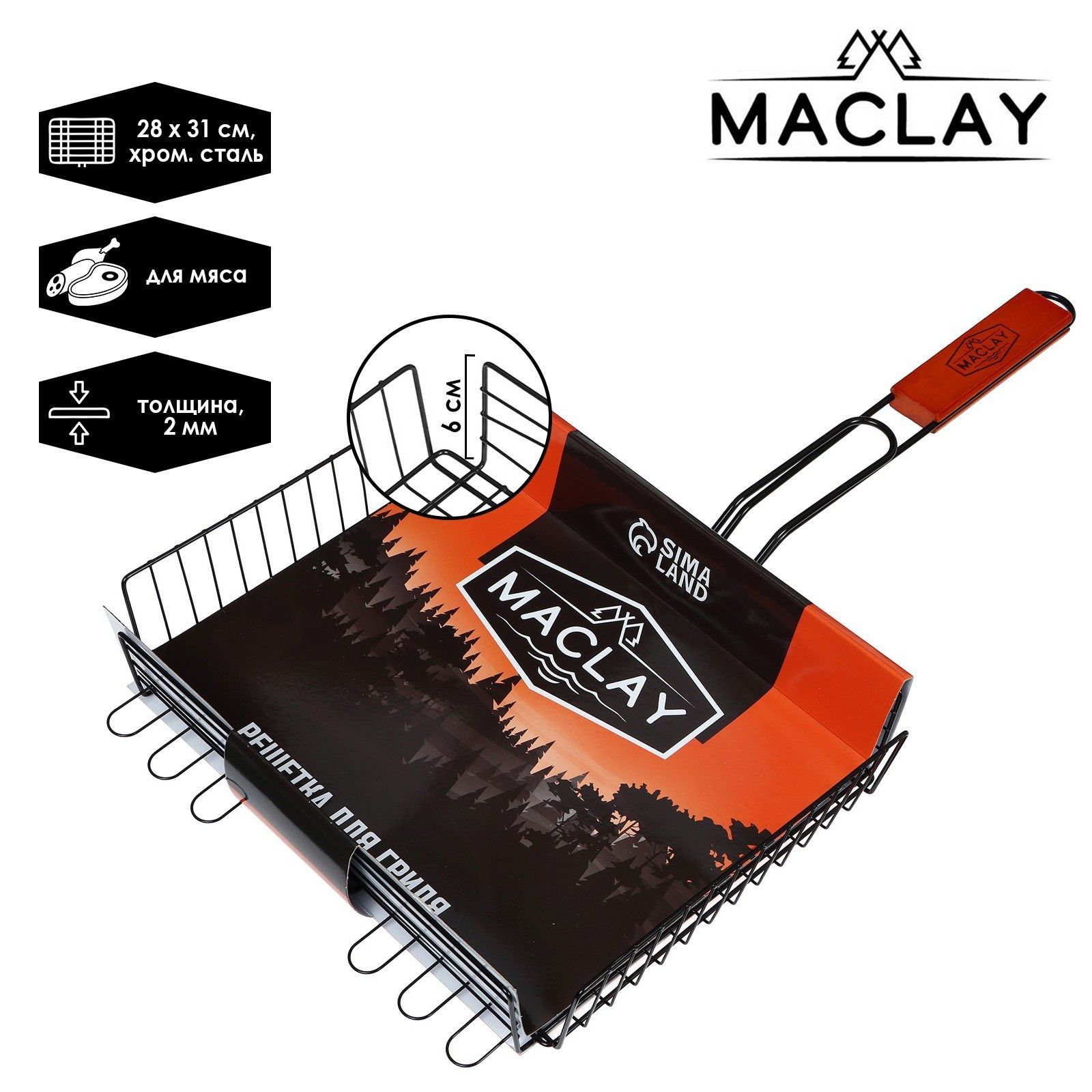 Решётка-гриль для мяса Maclay Premium, хромированная сталь, размер 57 x 31 см, рабочая поверхность 3