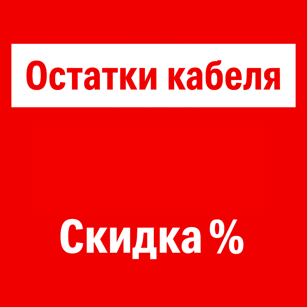 Короткие куски — выгодно!