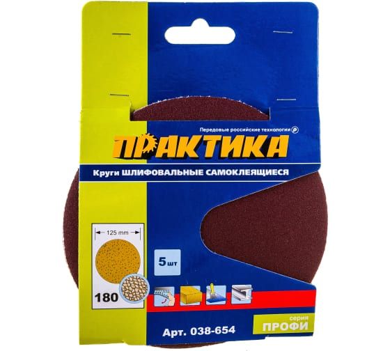 Круги шлифовальные на липкой основе ПРАКТИКА БЕЗ отверстий  125 мм,  P180  (5шт.) картонный подвес