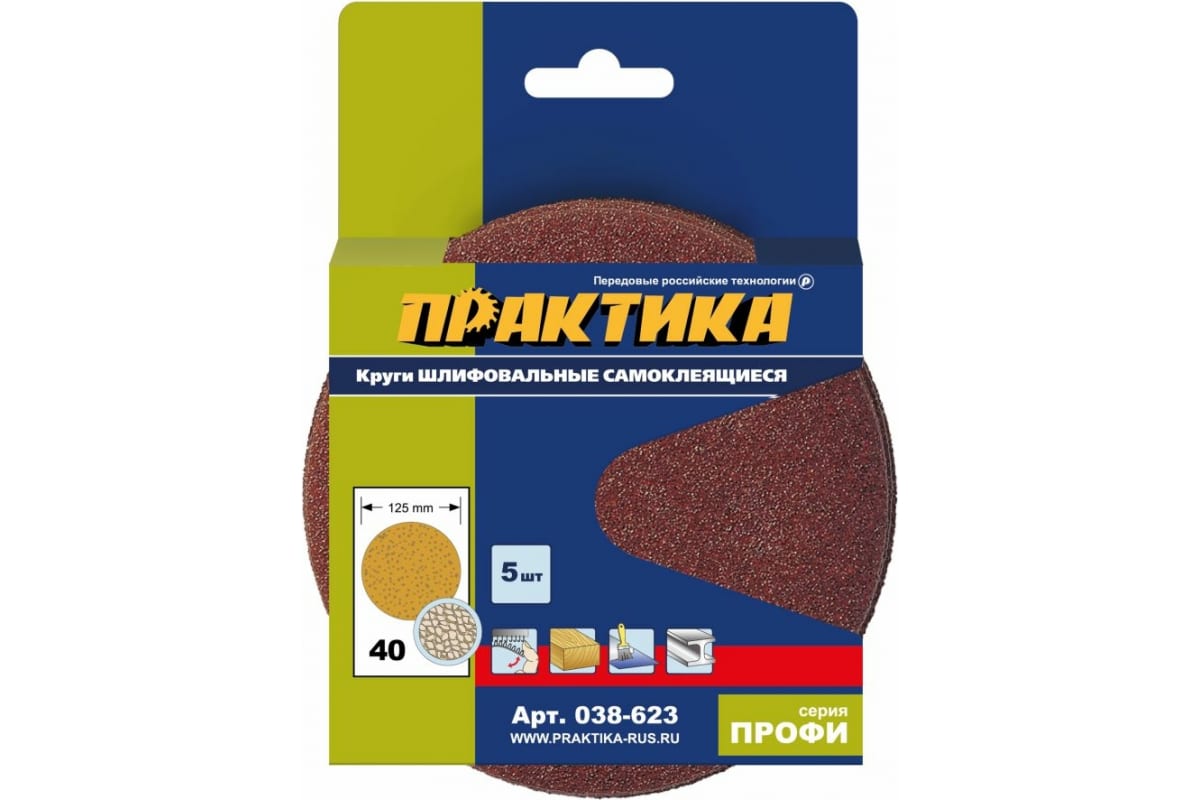 Круги шлифовальные на липкой основе ПРАКТИКА БЕЗ отверстий  125 мм,  P 40  (5шт.) картонный подвес