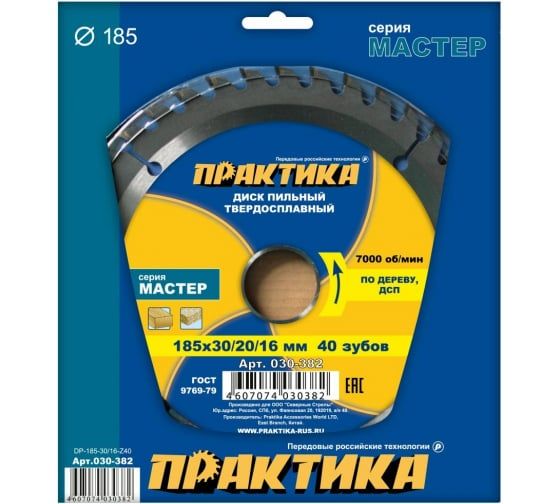 Диск пильный твёрдосплавный по дереву, ДСП ПРАКТИКА 185 х 30\20\16 мм, 40 зубов
