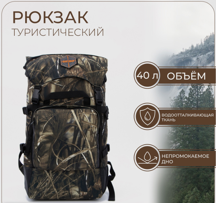 Рюкзак "Кодар"  40л, 61*17*39, отдел на стяжке,3 н/кармана, ЦВ Камыш