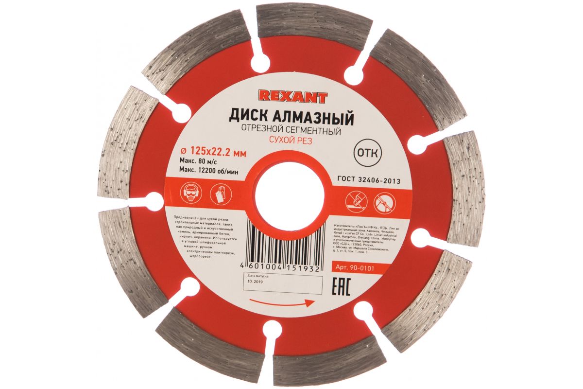 Диск алмазный отрезной сегментный 125х22.23х1,8х10 мм REXANT