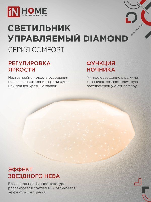 Светильник светодиодный COMFORT DIAMOND 75Вт 230В 3000-6500K 6000Лм 500x105мм с пультом ДУ IN HOME
