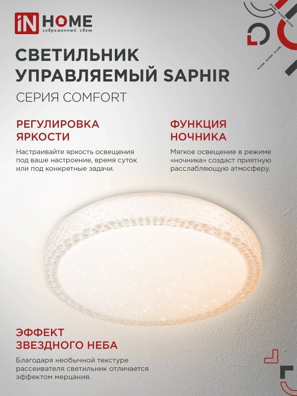 Светильник светодиодный COMFORT SAPHIR 75Вт 230В 3000-6500K 6000Лм 500x115мм с пультом ДУ IN HOME