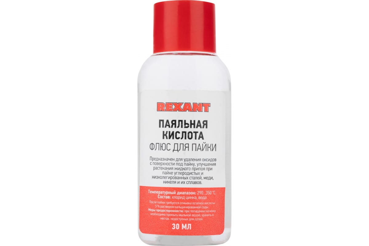 Флюс для пайки ПАЯЛЬНАЯ КИСЛОТА 30мл REXANT