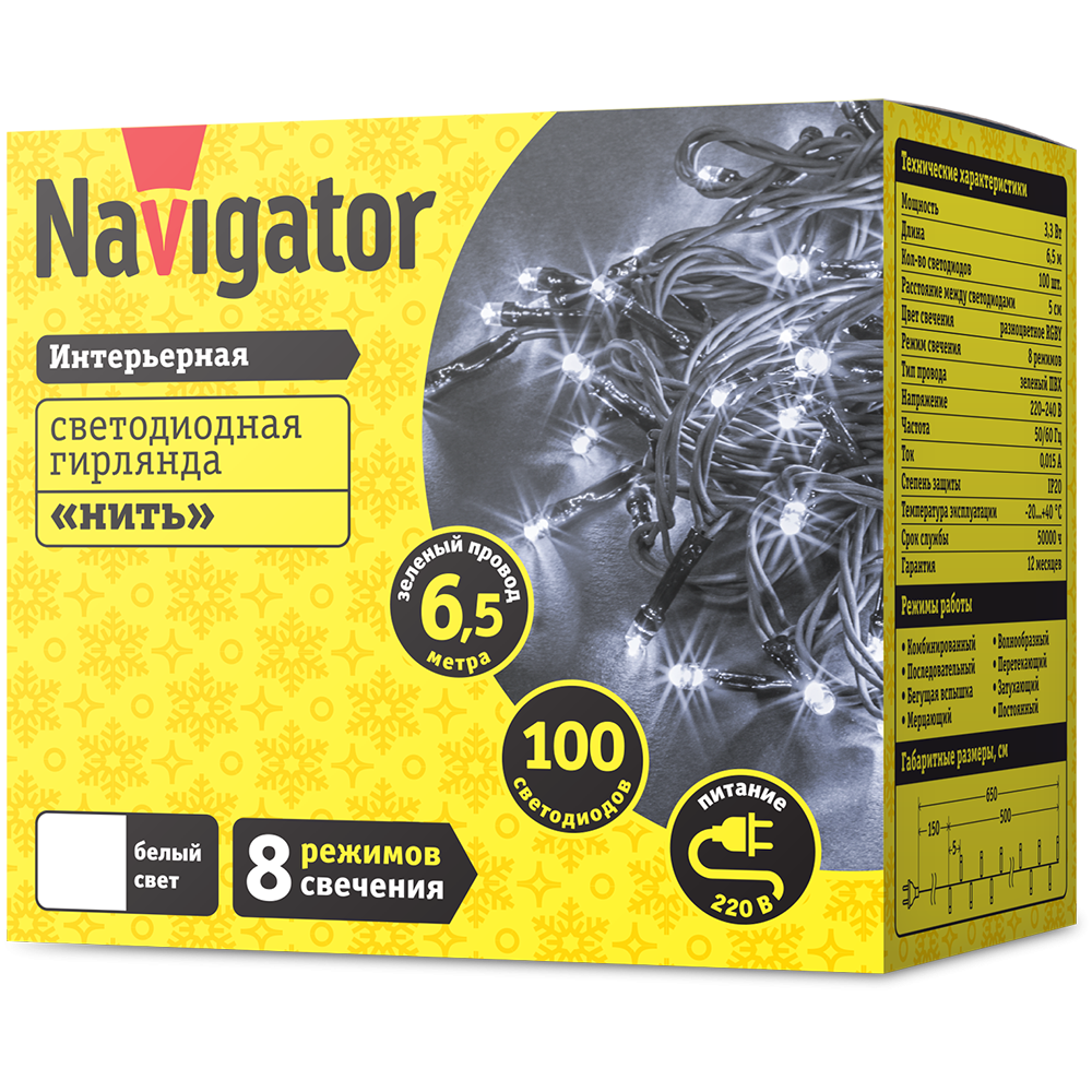 Гирлянда Navigator 61 805 NGF-S01-100CW-5-6.5m-230-C8-G-IP20 (белый)