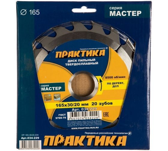 Диск пильный твёрдосплавный по дереву, ДСП ПРАКТИКА 165 х 30\20 мм, 20 зубов