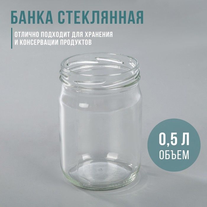 Банка стеклянная 0,5 л ТО-82-мм "КСЗ"