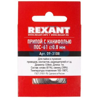 Припой с канифолью ПОС-61 Ø0.8 мм спираль 1 м REXANT