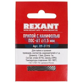 Припой с канифолью ПОС-61 Ø1.0 мм спираль 1 м REXANT