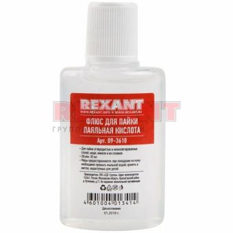 Флюс для пайки ПАЯЛЬНАЯ КИСЛОТА 30мл REXANT