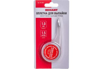 Медная лента для удаления припоя d=1.0мм x1.5м BOX REXANT