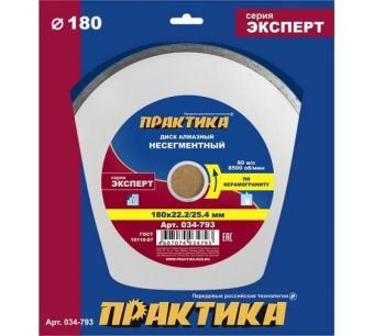 Диск алмазный несегментный ПРАКТИКА "Эксперт-керамогранит" 180 х 25,4/22 мм, (1 шт.) коробка
