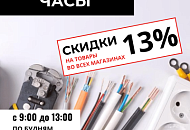 АКЦИЯ: СЧАСТЛИВЫЕ ЧАСЫ