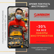 Купи кабель онлайн со скидкой 30% с 27.09.21 по 03.10.21 г.