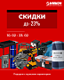 Акция к 23 февраля