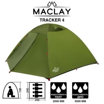 Палатка треккинговая TRACKER 4 размер 260 х 240 х 130 см, 4 х местная