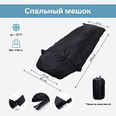 Спальный мешок туристический, цвет чёрный, 45(85) х 45 х 200 см, до -20*С