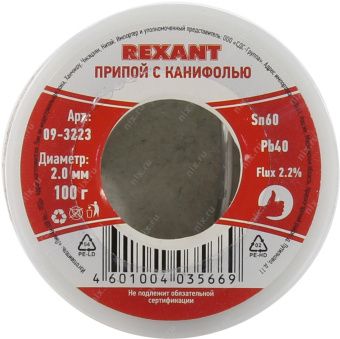 Припой с канифолью 100 гр. d=2. 0 мм (Sn60 Pb40 Flux 2. 2%) REXANT