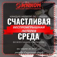 Акция - Счастливая среда