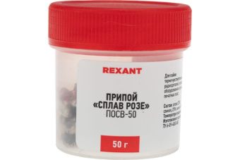 Сплав Розе 50гр REXANT