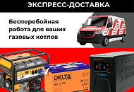 Бесплатная доставка в день заказа по Якутску
