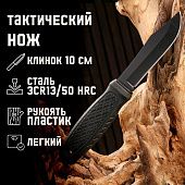 Нож тактический "Альфа", Мастер К клинок 10см, со стеклобоем