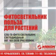 Фитосветильник для растений