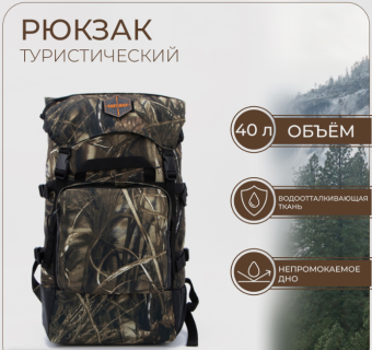 Рюкзак "Кодар"  40л, 61*17*39, отдел на стяжке,3 н/кармана, ЦВ Камыш