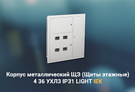 Корпус металлический ЩЭ-4 (щит этажный на 4 квартиры)