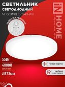 Светильник светодиодный NEO SIMPLE-5540-WH 55Вт 230В 4000K 4400Лм 375x59мм белый IN HOME