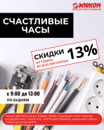 АКЦИЯ: СЧАСТЛИВЫЕ ЧАСЫ