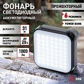 Светодиодный фонарь ЭРА PA-807 прожектор 10 Вт SMD, литий 3600 мАч, Type-C, powerbank
