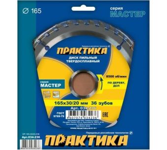 Диск пильный твёрдосплавный по дереву, ДСП ПРАКТИКА 165 х 30\20 мм, 36 зубов
