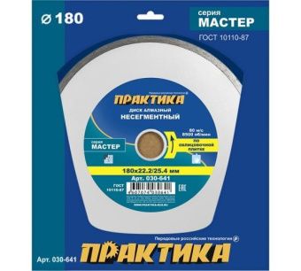 Диск алмазный несегментный ПРАКТИКА "Мастер" 180 х 25,4/22 мм (1 шт.) коробка